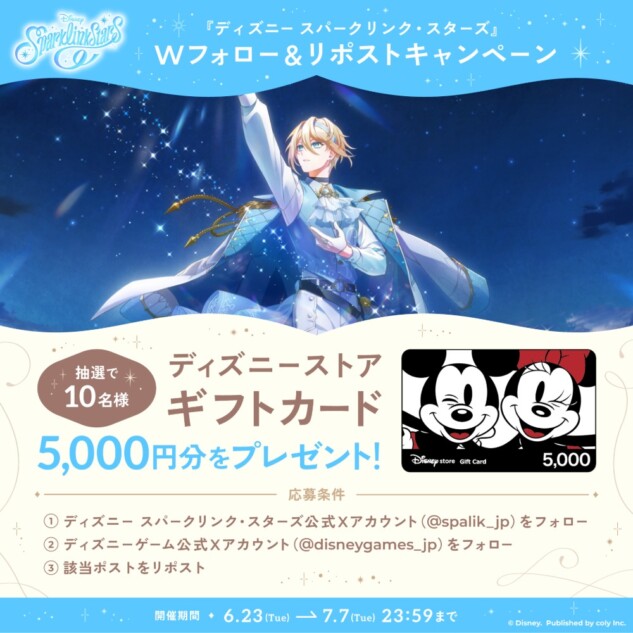 事前登録開始を記念したWフォロー＆リポストキャンペーン