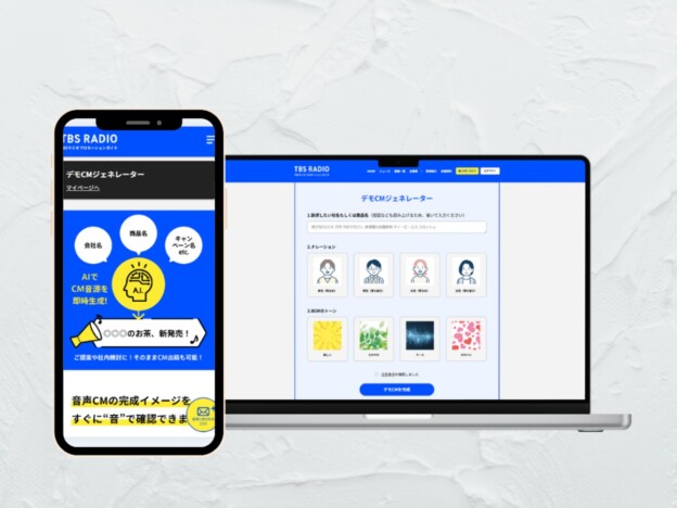 TBSラジオがAI音声CM生成ツール提供開始