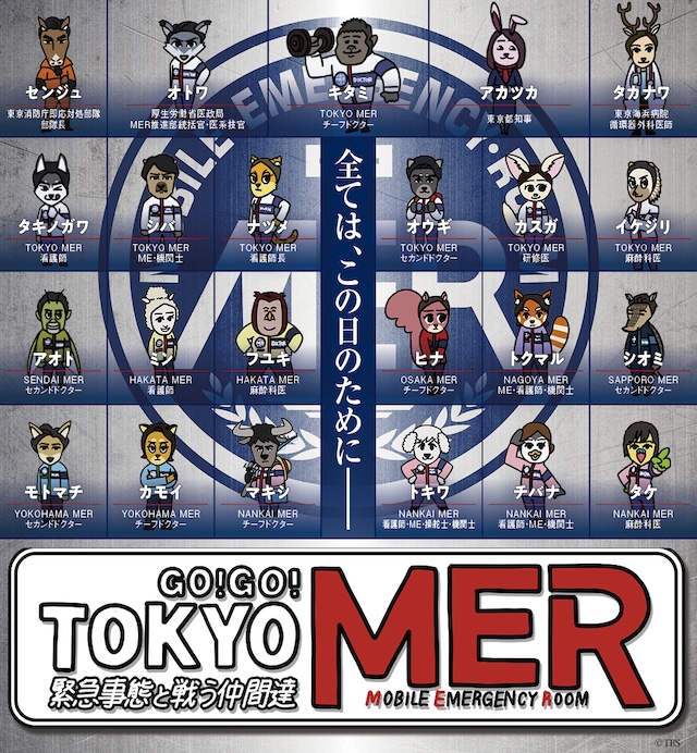 劇場版『TOKYO MER3』全員集合ビジュアルの画像
