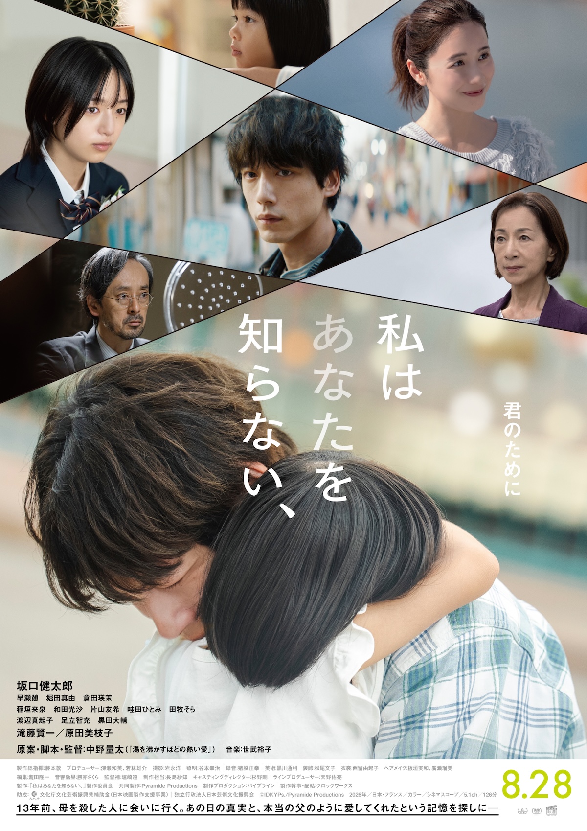 坂口健太郎『私はあなたを知らない、』本予告