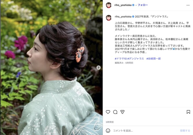吉岡里帆、“うなじ見せ”着物姿で色気爆発 主演ドラマも「かなりディープになる予感」