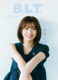 櫻坂46“みゅーづ”が『B.L.T.』8月号表紙にの画像