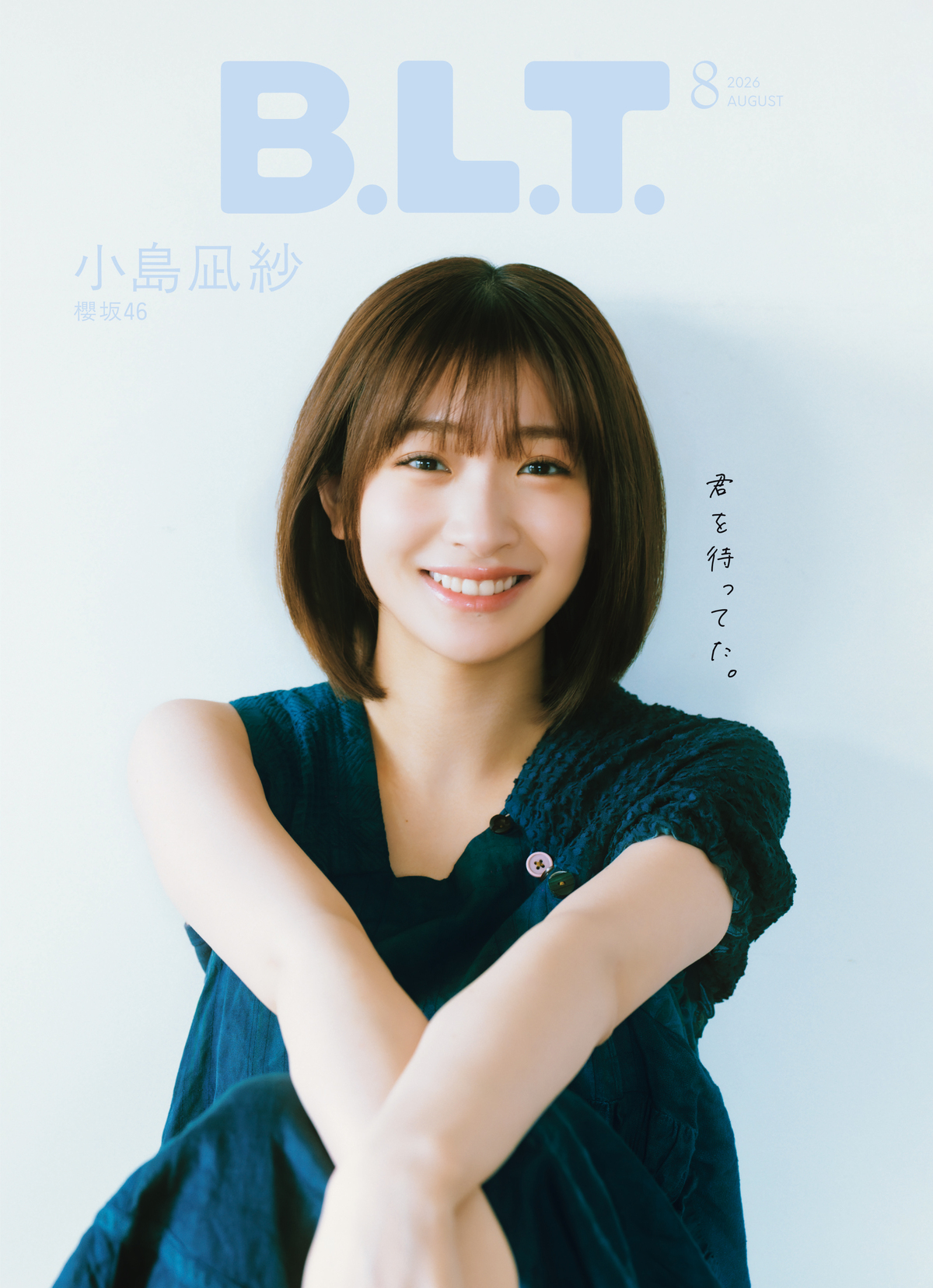 櫻坂46“みゅーづ”が『B.L.T.』8月号表紙にの画像