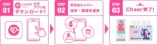 「CheerSPOT」ご利用方法