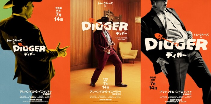 トム・クルーズのキャリアを辿る『DIGGER/ディガー』新予告 トリプルティザーポスターも