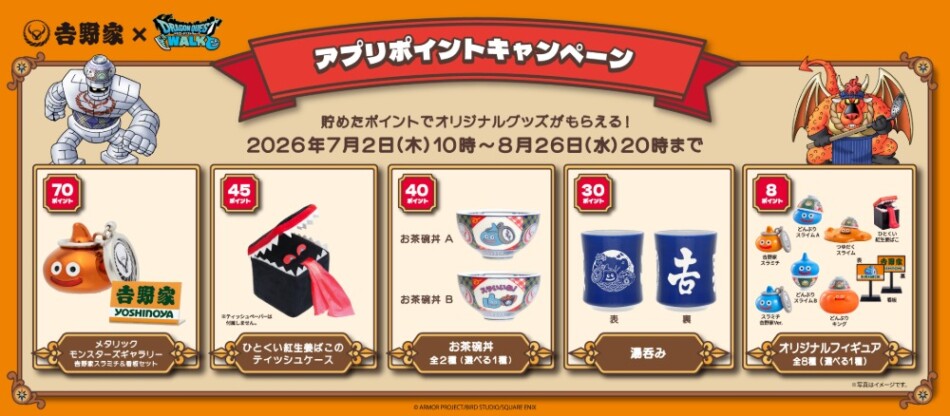アプリポイントキャンペーン
