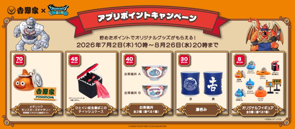 アプリポイントキャンペーン