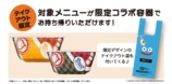 テイクアウトも対応
