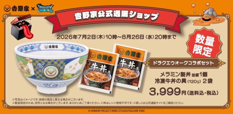 吉野家公式通販ショップ　コラボ商品