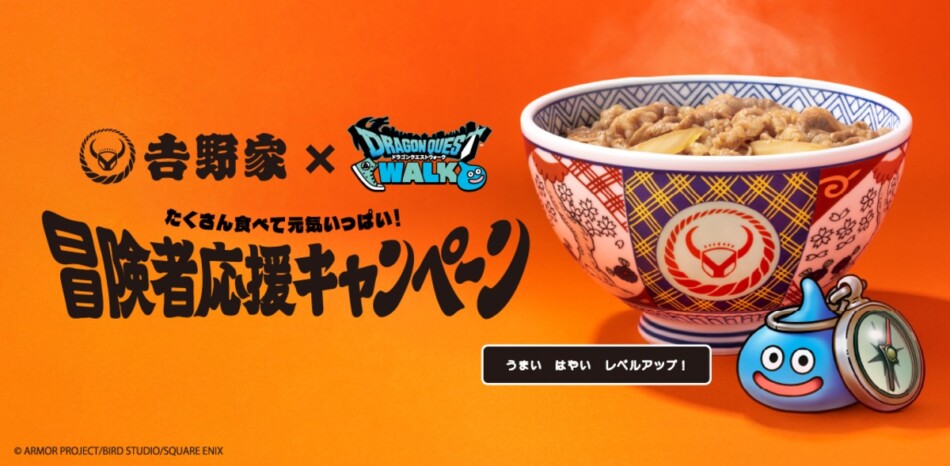 吉野家とドラクエウォークが初コラボ