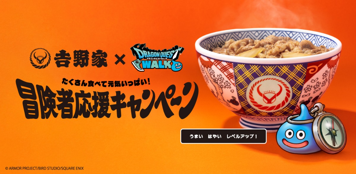 吉野家とドラクエウォークが初コラボ