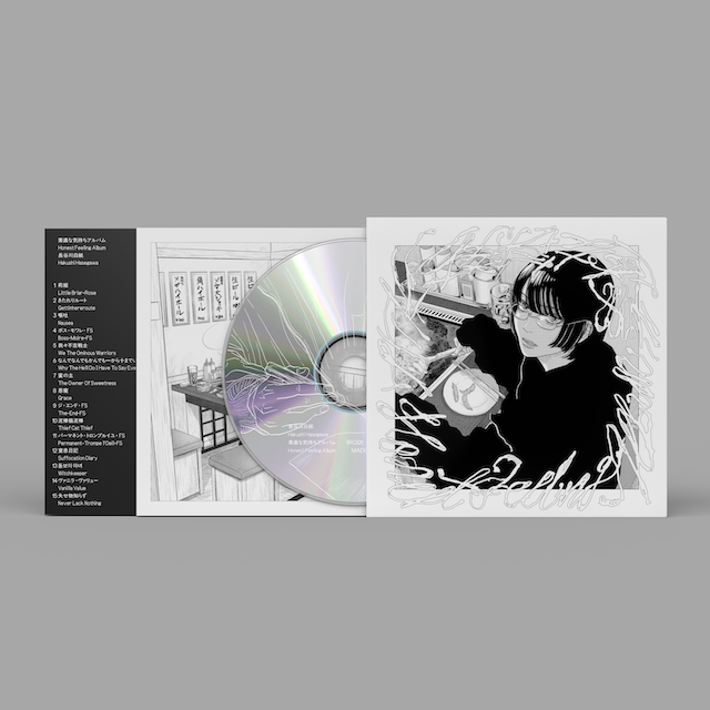 『素直な気持ちアルバム』国内盤CD