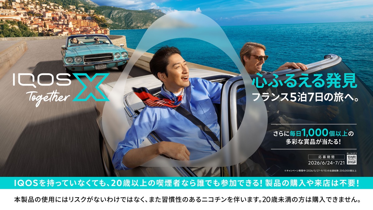 「IQOS Together X」第2弾始動　フランスの旅が当たるの画像