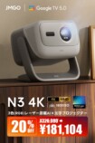 予約限定 割引価格　N3 ４K