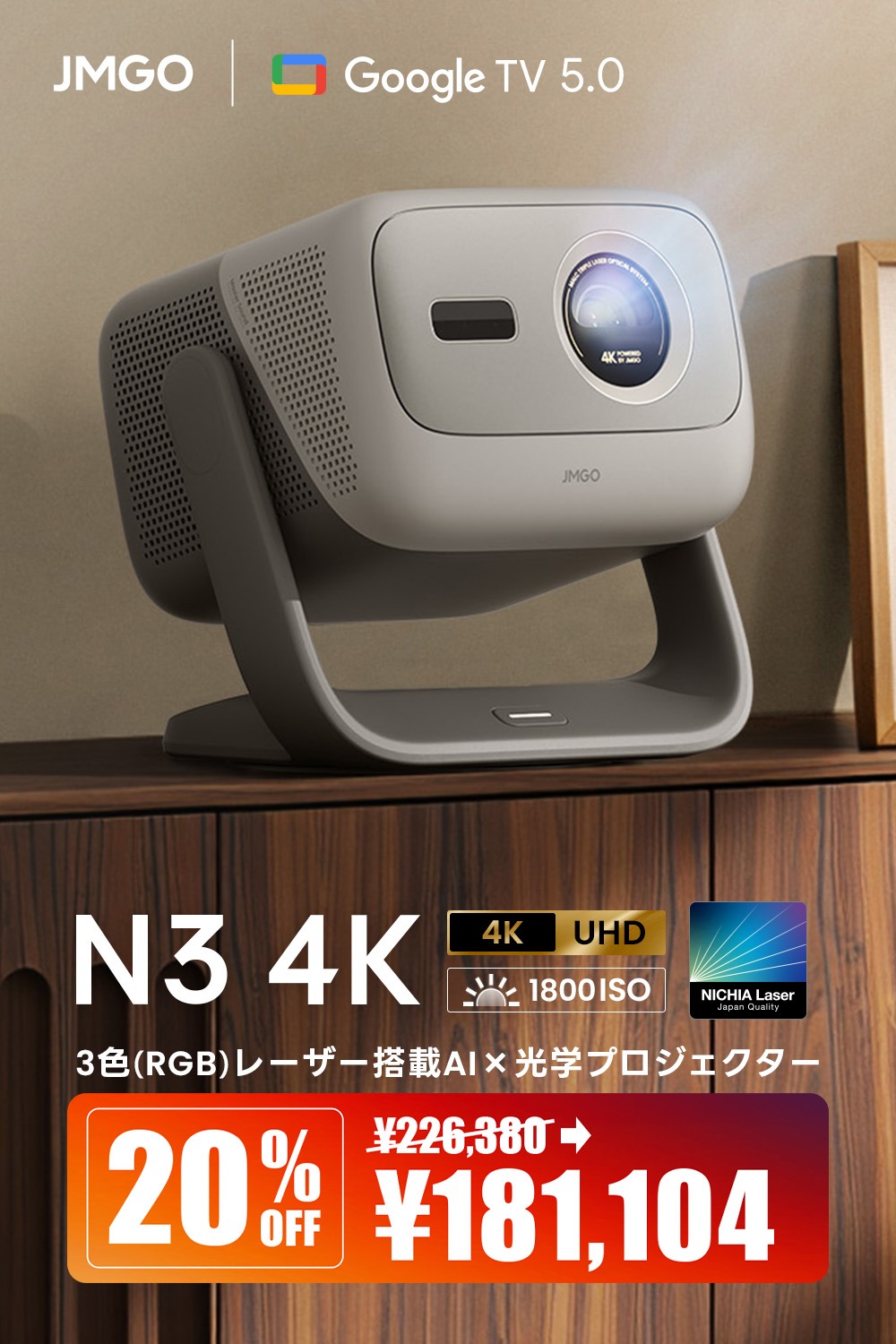 予約限定 割引価格 N3 4K