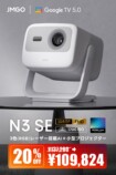 予約限定 割引価格　N3 SE