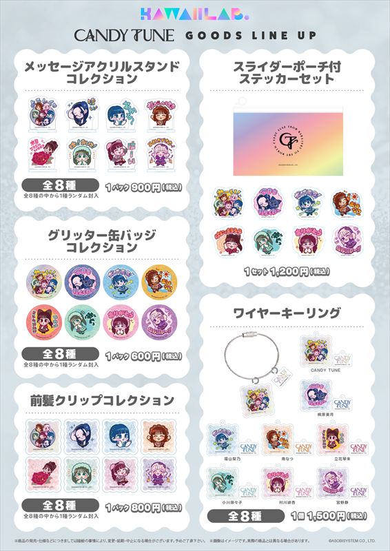 KAWAII LAB.『ボイス付きLINEスタンプ』グッズラインナップ②