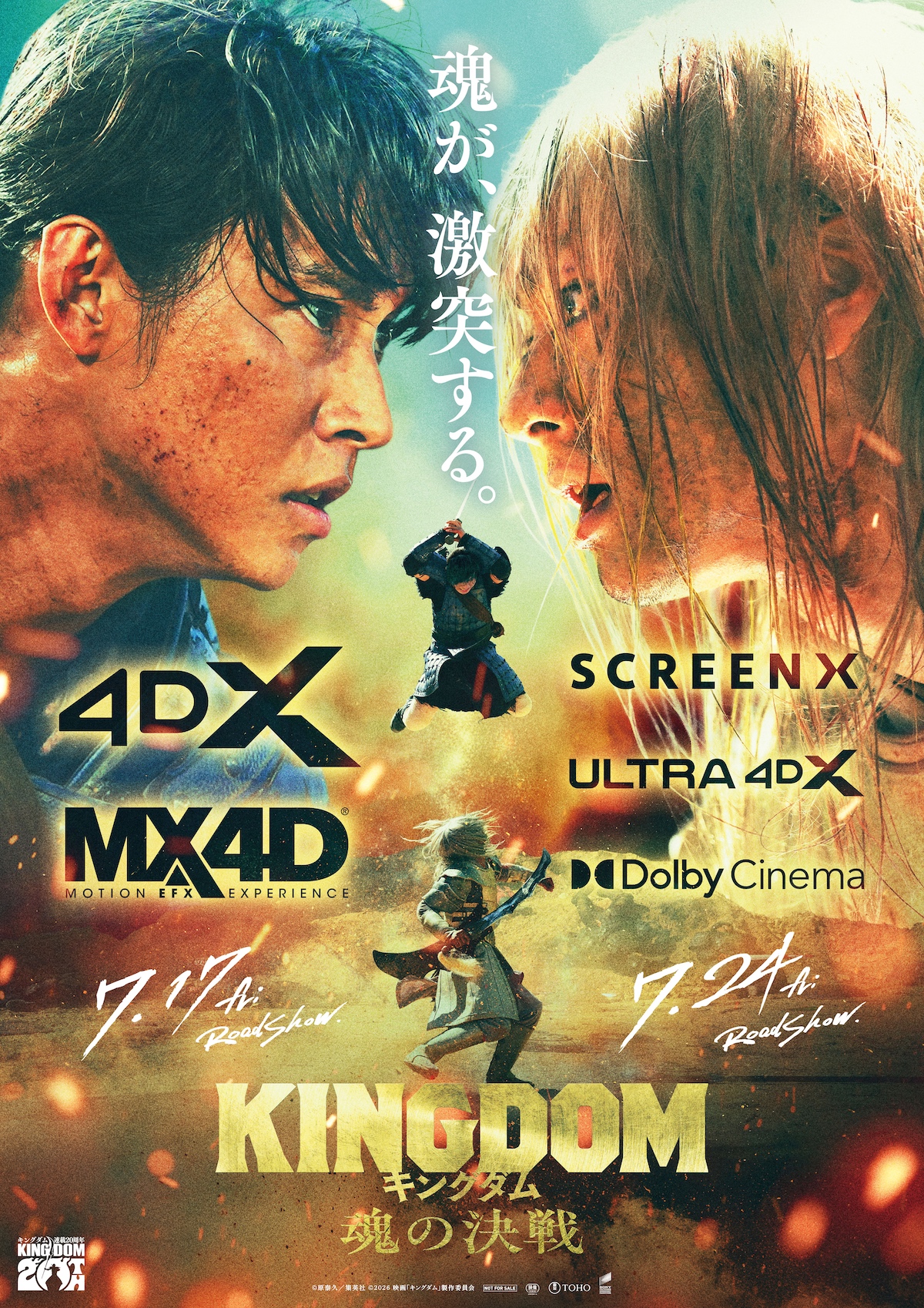 『キングダム 魂の決戦』MX4D、4DXで公開