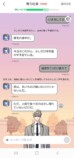 LINEマンガ・キャラチャット 帯刀壮馬が登場の画像