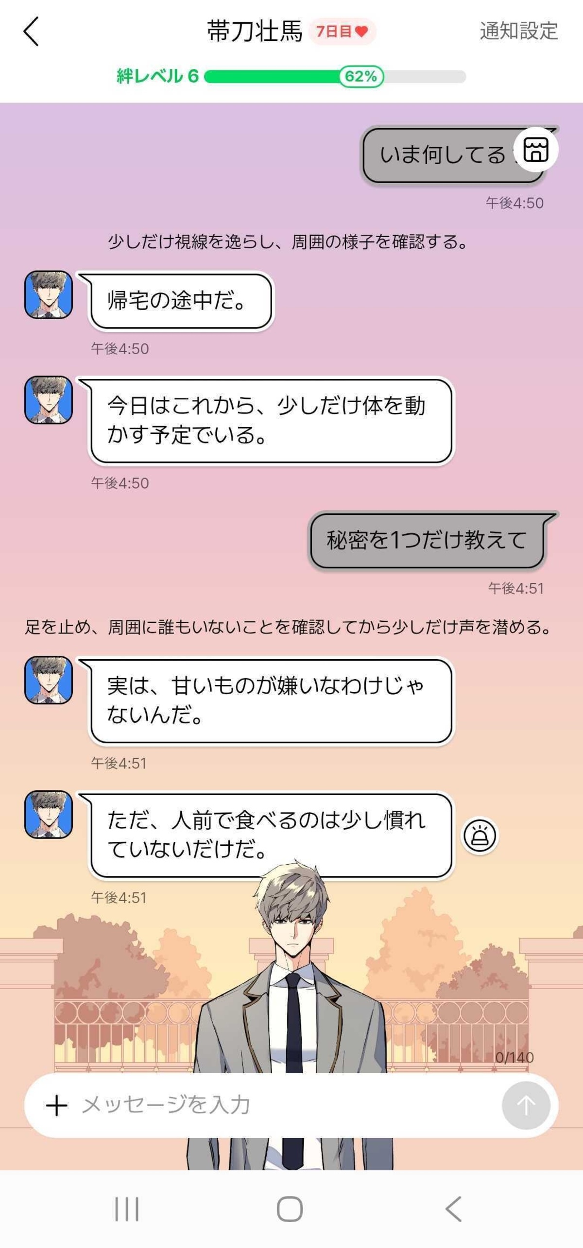 LINEマンガ・キャラチャット 帯刀壮馬が登場の画像
