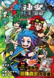 ダイソー発TCG「蟲神器」漫画が即重版の画像