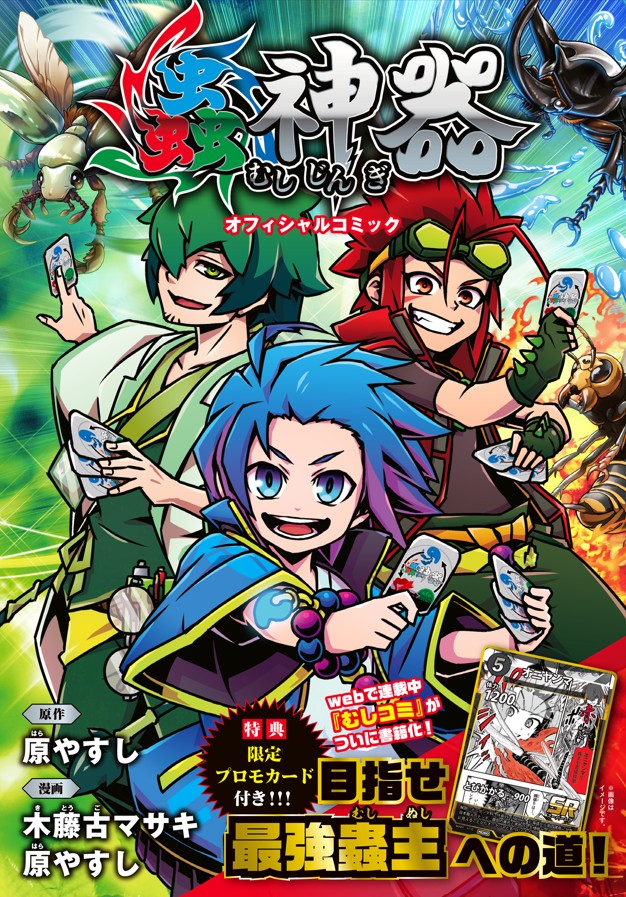 ダイソー発TCG「蟲神器」漫画が即重版