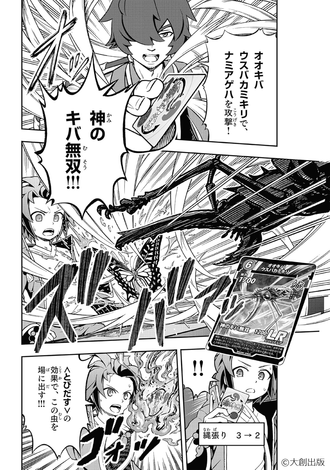 ダイソー発TCG「蟲神器」漫画が即重版の画像