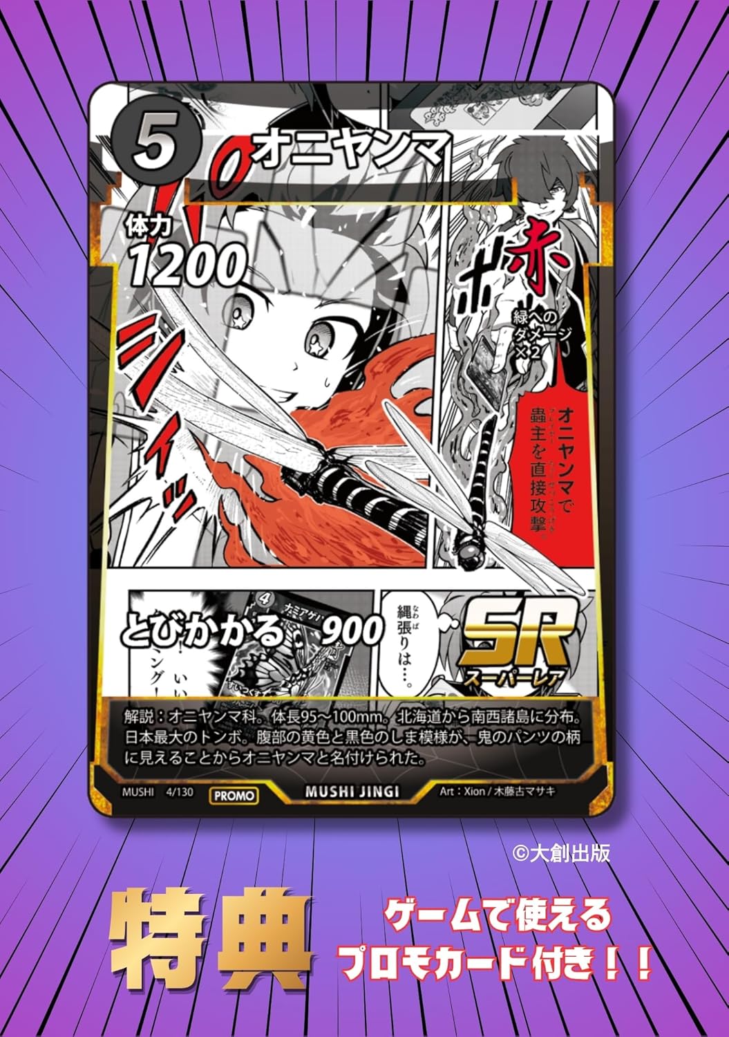 ダイソー発TCG「蟲神器」漫画が即重版の画像
