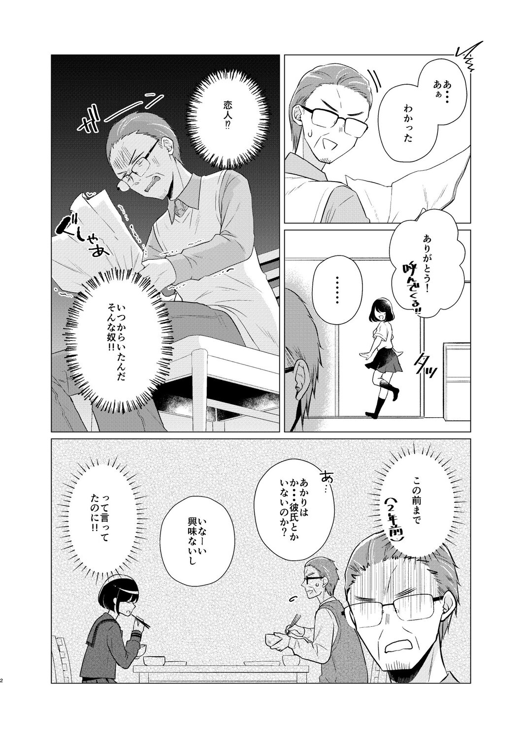 【漫画】娘が連れてきた予想外な恋人とは？の画像