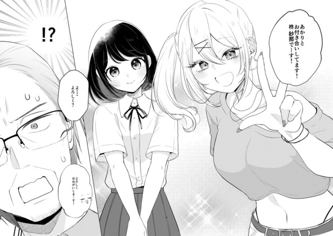 【漫画】娘が連れてきた予想外な恋人とは？