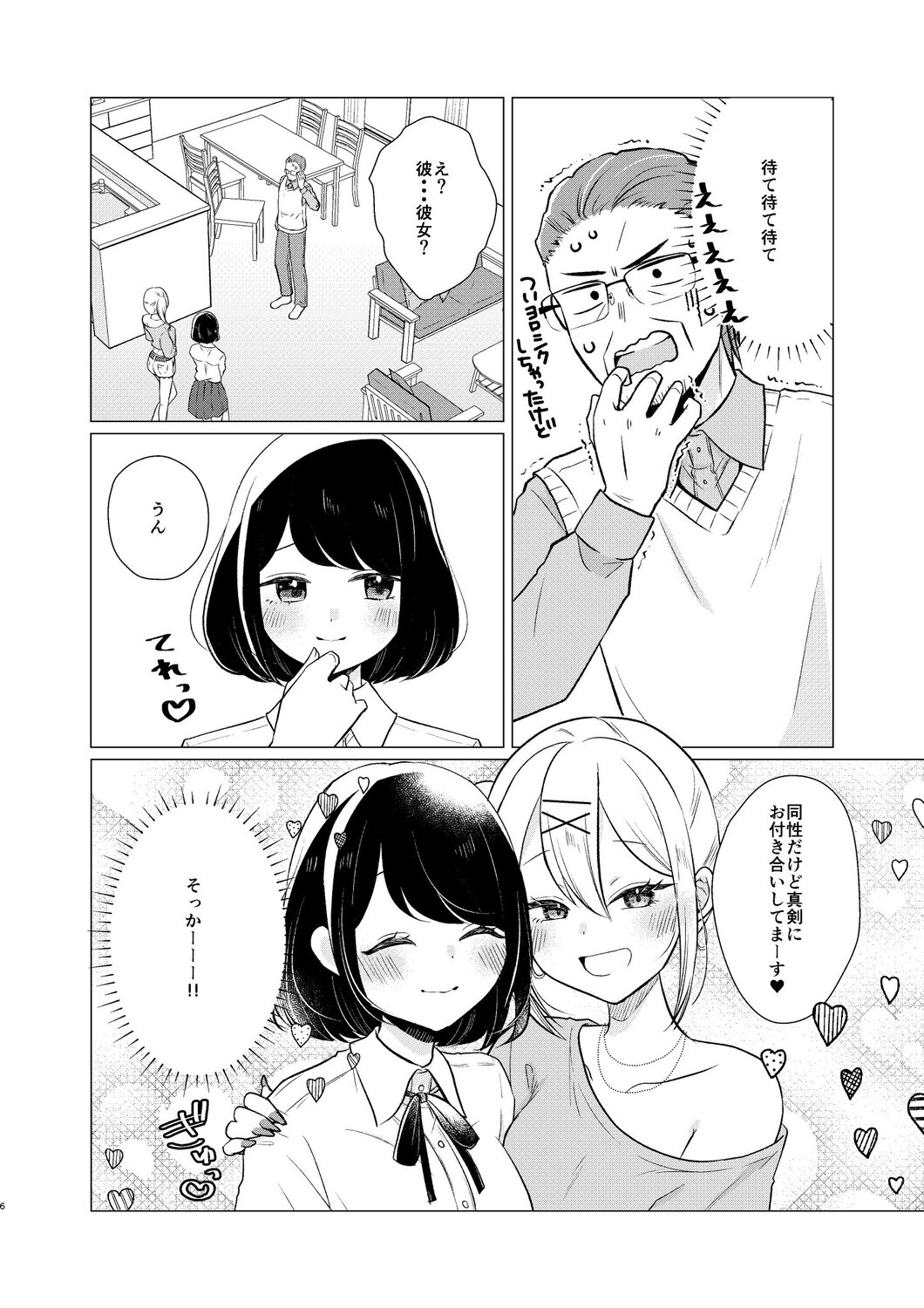 【漫画】娘が連れてきた予想外な恋人とは？の画像