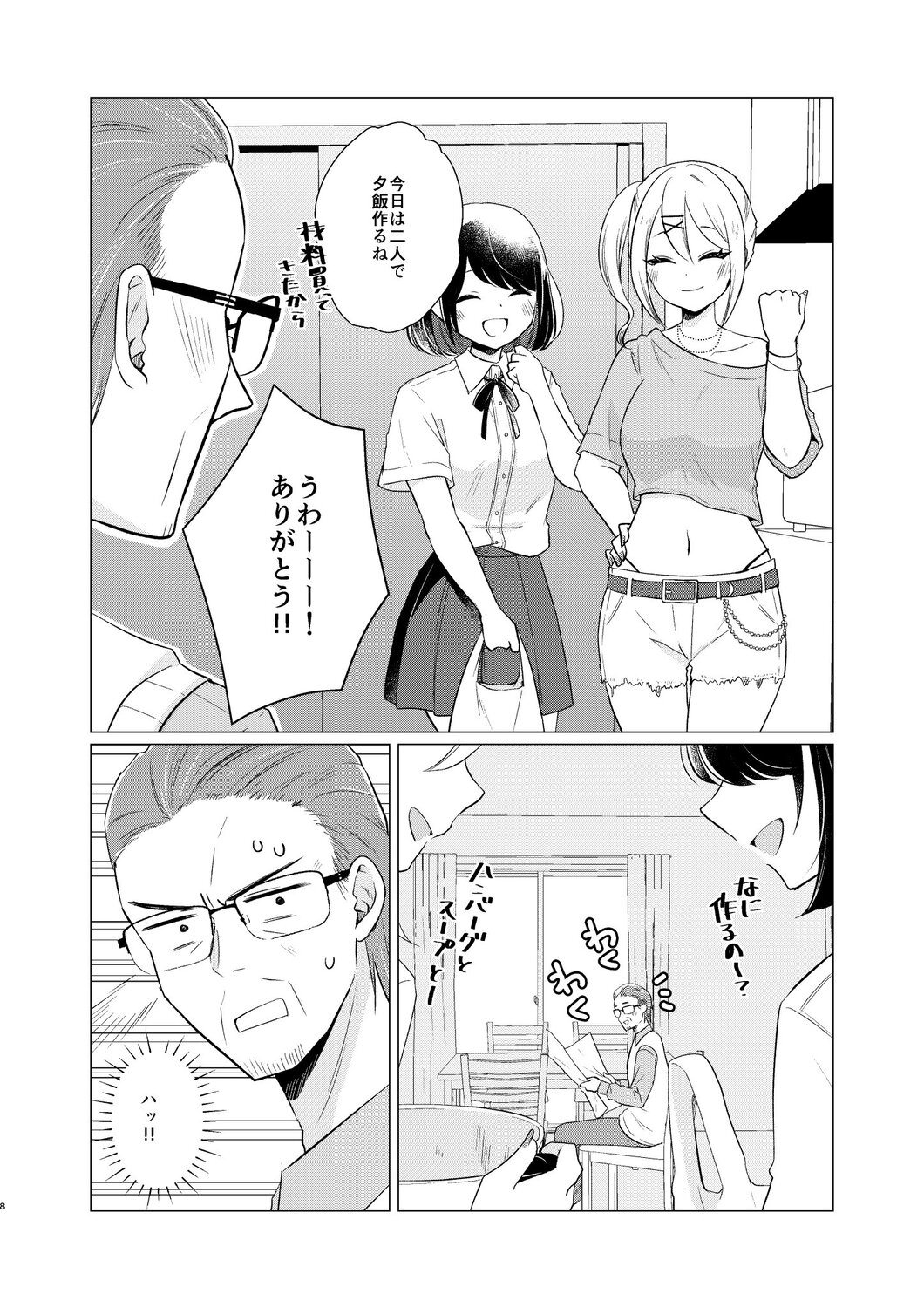 【漫画】娘が連れてきた予想外な恋人とは？の画像