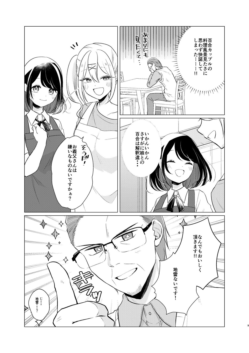 【漫画】娘が連れてきた予想外な恋人とは？の画像