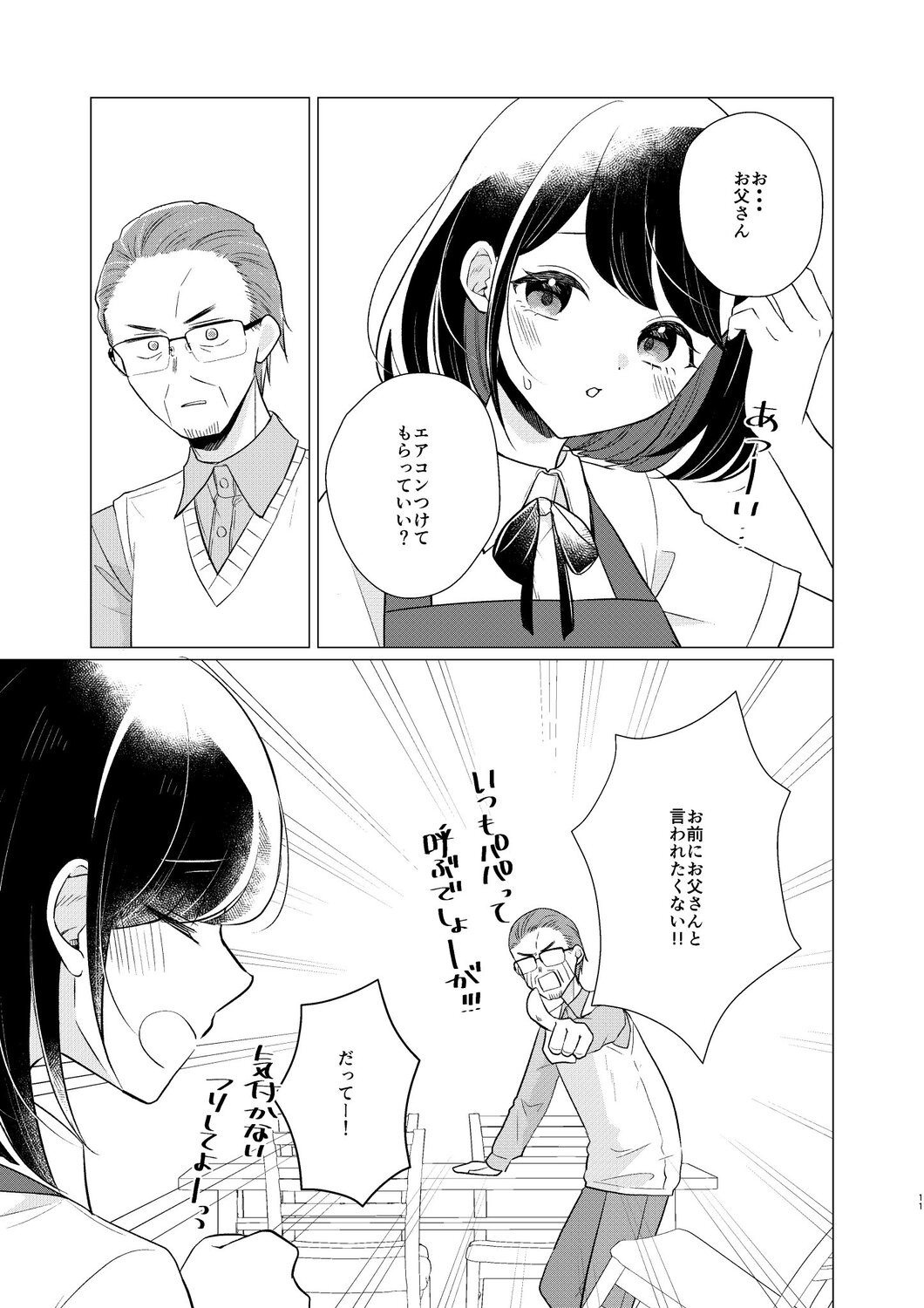 【漫画】娘が連れてきた予想外な恋人とは？の画像