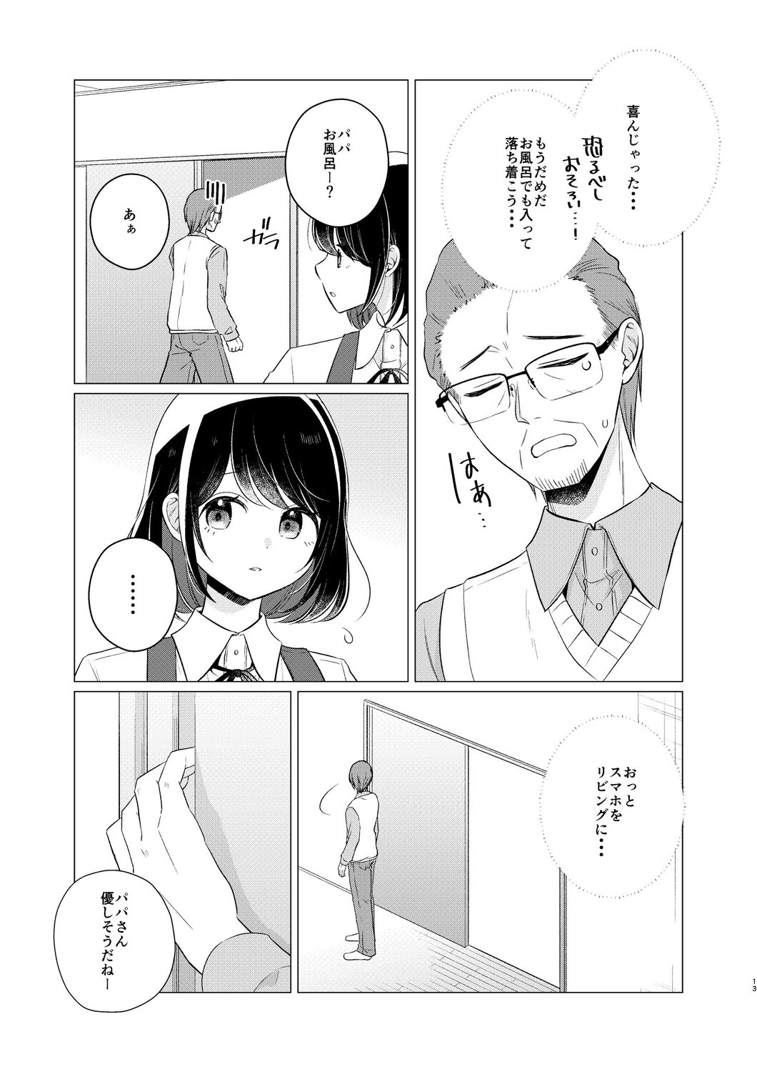 【漫画】娘が連れてきた予想外な恋人とは？の画像