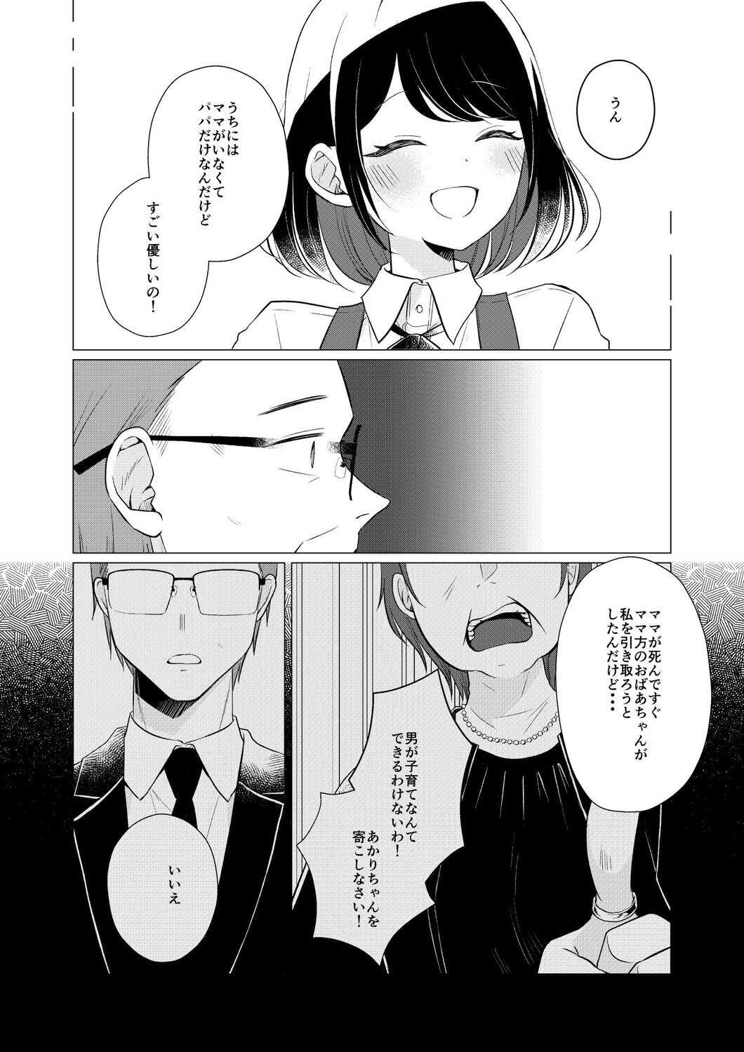 【漫画】娘が連れてきた予想外な恋人とは？の画像