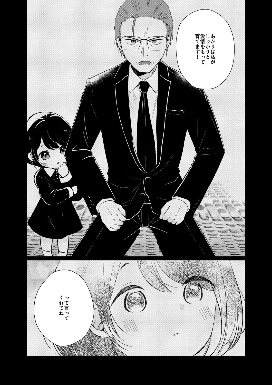 【漫画】娘が連れてきた予想外な恋人とは？の画像