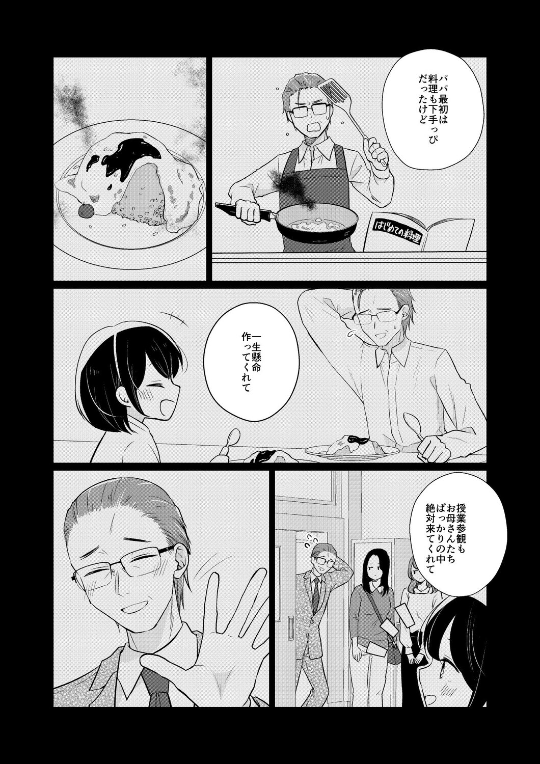 【漫画】娘が連れてきた予想外な恋人とは？の画像