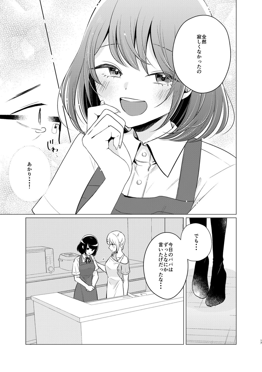 【漫画】娘が連れてきた予想外な恋人とは？の画像