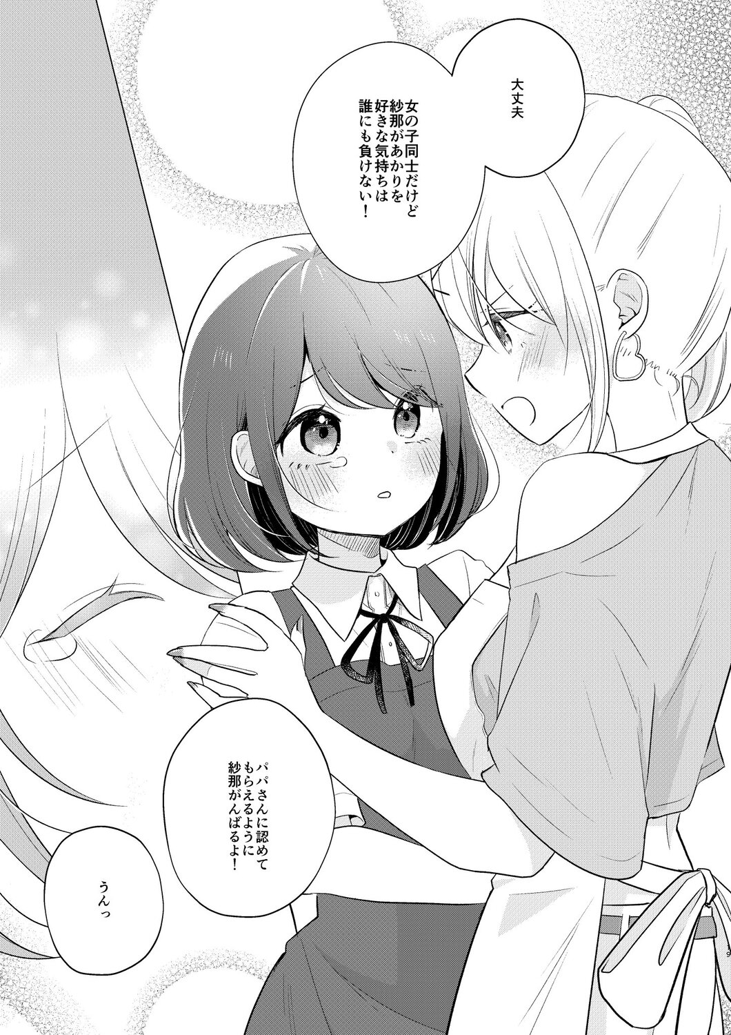 【漫画】娘が連れてきた予想外な恋人とは？の画像