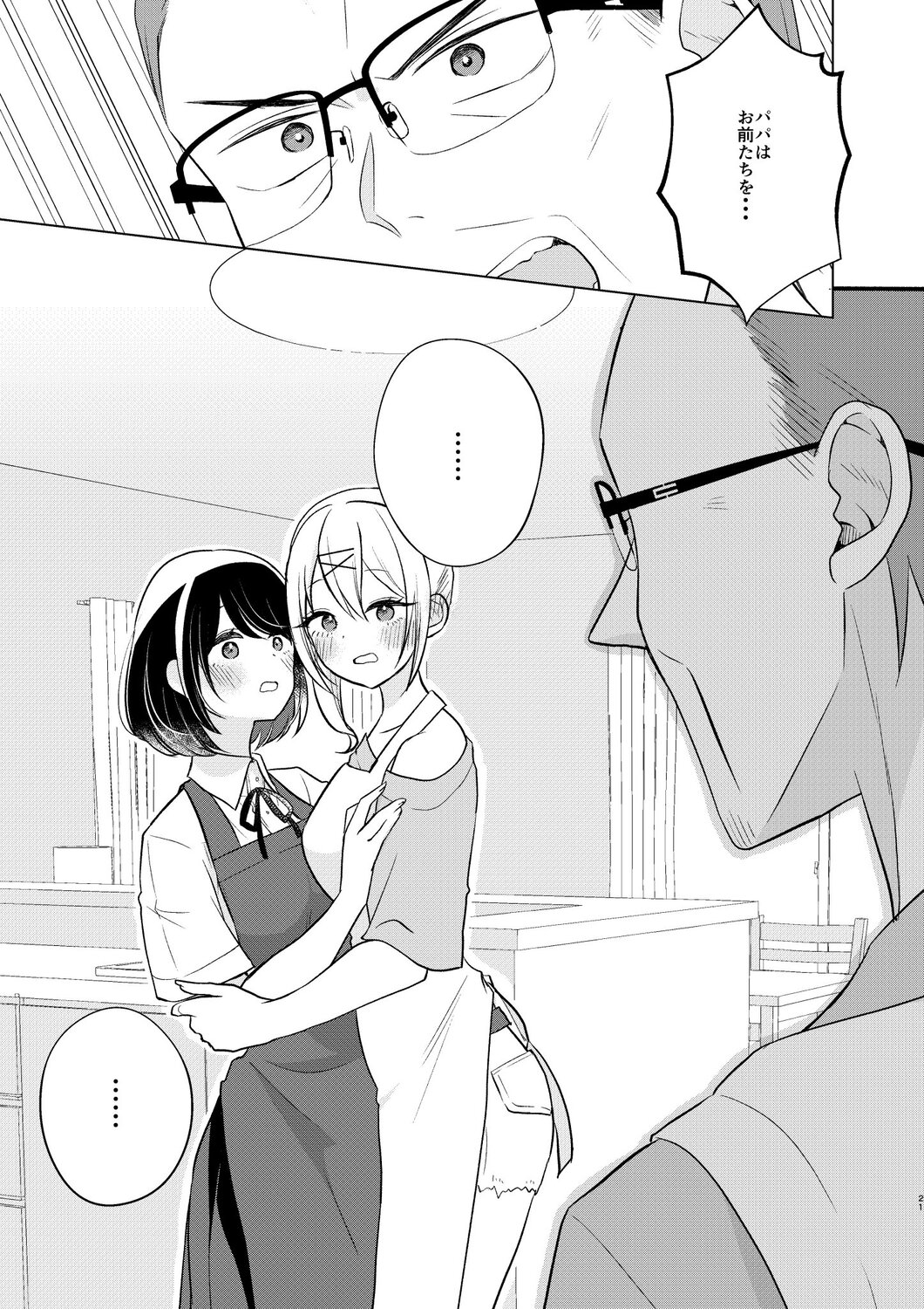 【漫画】娘が連れてきた予想外な恋人とは？の画像