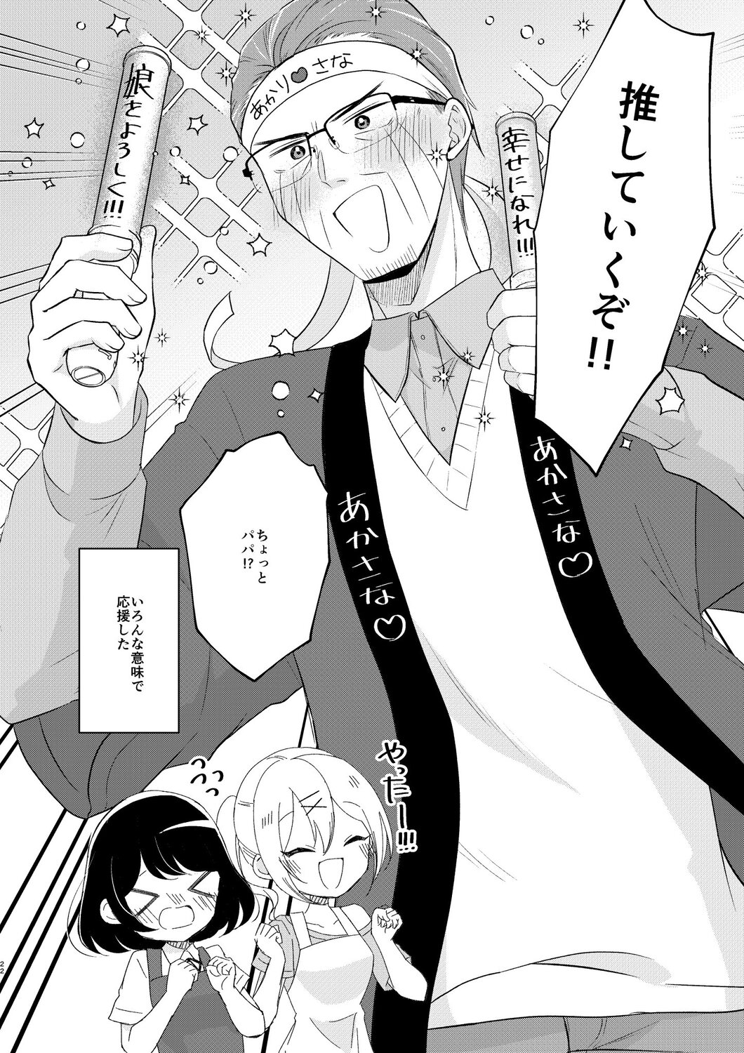 【漫画】娘が連れてきた予想外な恋人とは？の画像