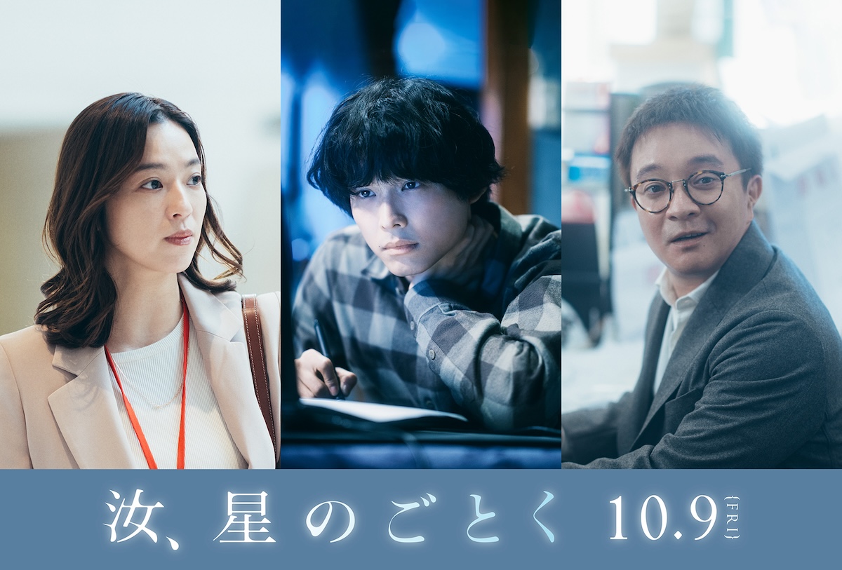 松村北斗×藤井道人は納得の組み合わせの画像