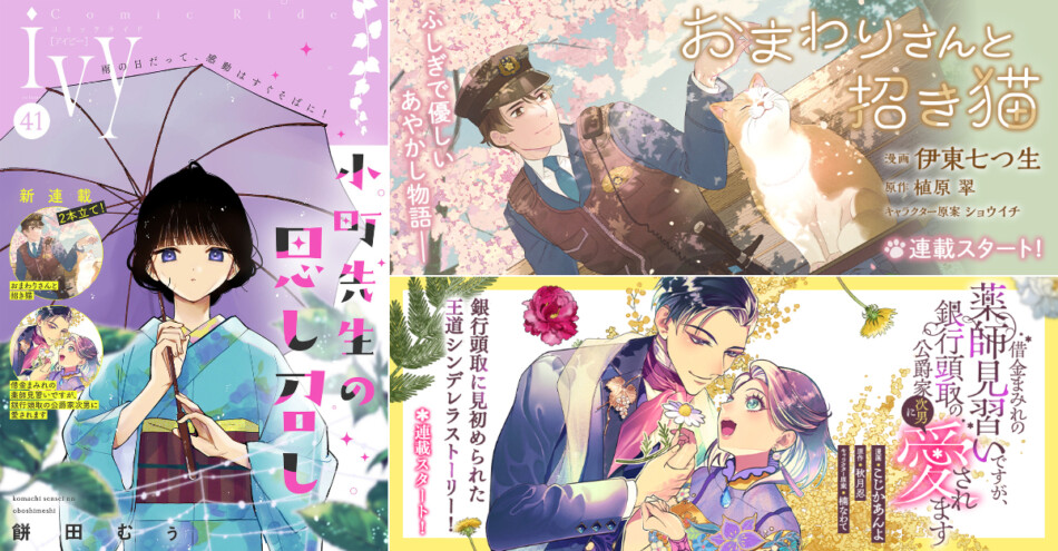 【漫画】『おまわりさんと招き猫』連載開始
