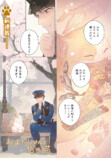 【漫画】『おまわりさんと招き猫』連載開始の画像