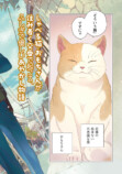 【漫画】『おまわりさんと招き猫』連載開始の画像