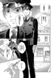 【漫画】『おまわりさんと招き猫』連載開始の画像