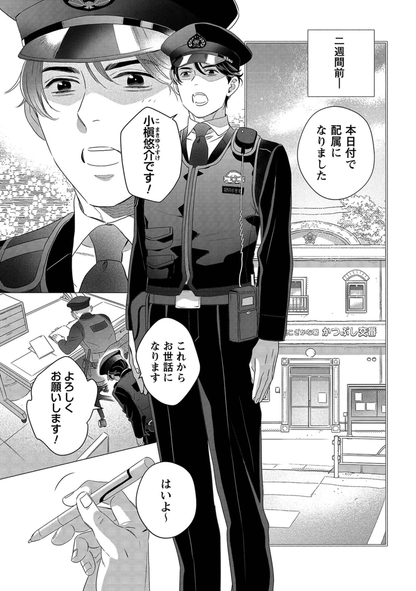 【漫画】『おまわりさんと招き猫』連載開始の画像