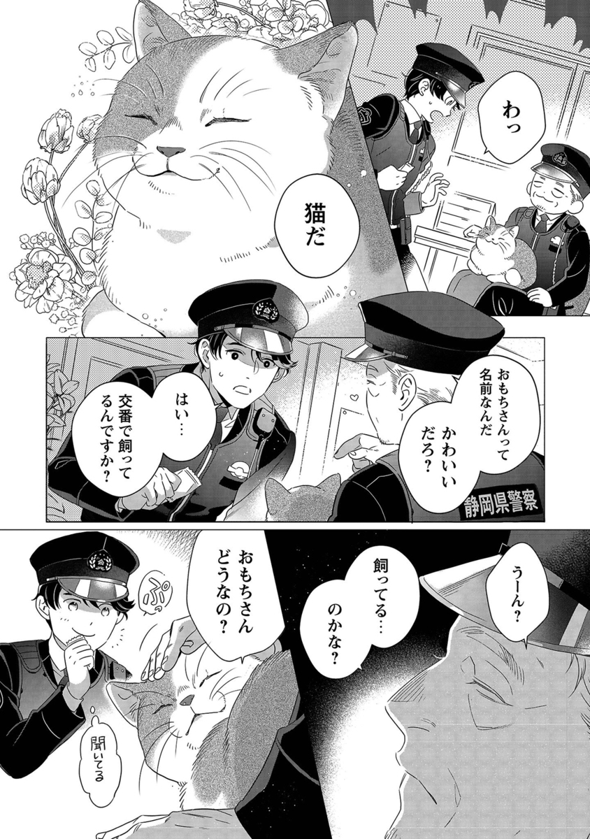 【漫画】『おまわりさんと招き猫』連載開始の画像