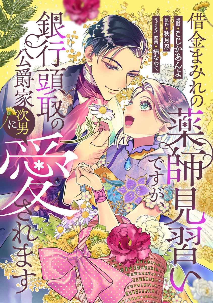 【漫画】『おまわりさんと招き猫』連載開始の画像